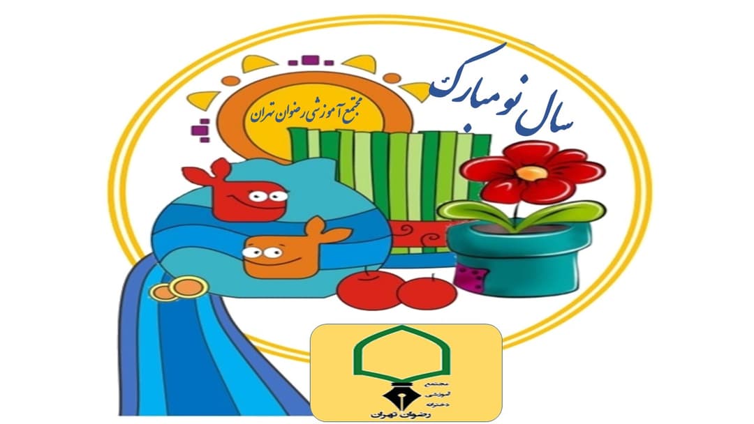 تبریک سال نو 1400