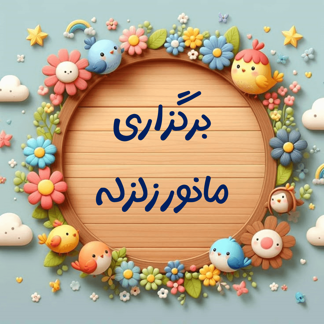 برگزاری مانور زلزله (سال تحصیلی 1403-1402)