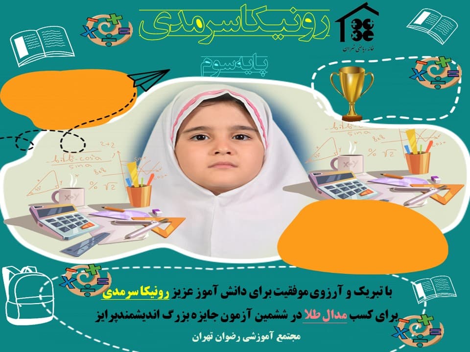 کسب مدال طلا در ششمین آزمون جایزه بزرگ اندیشمندپرایز 1400-1399