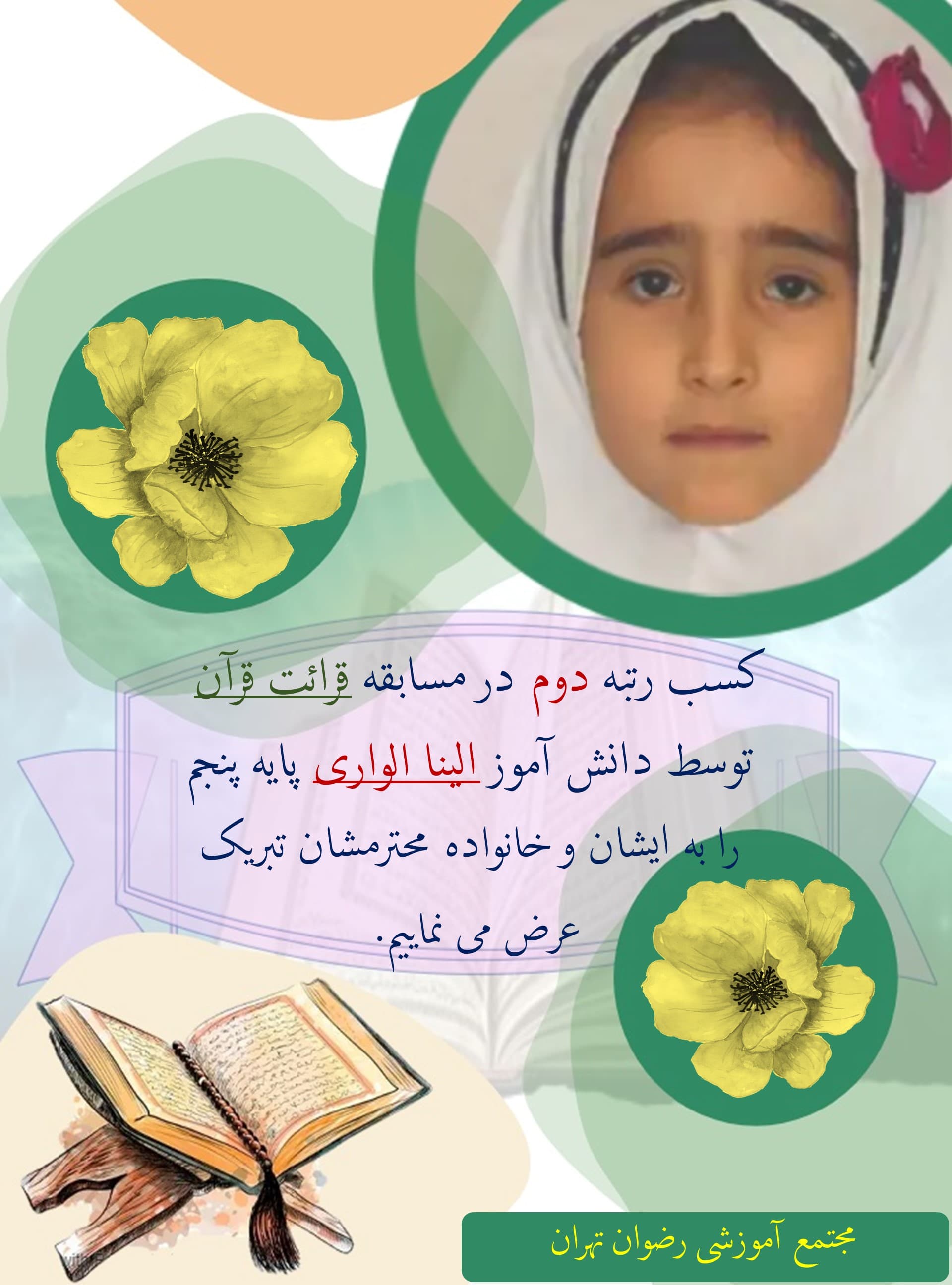 کسب رتبه دوم در رشته قرائت قرآن توسط الینا الواری (سال تحصیلی 1401-1400)