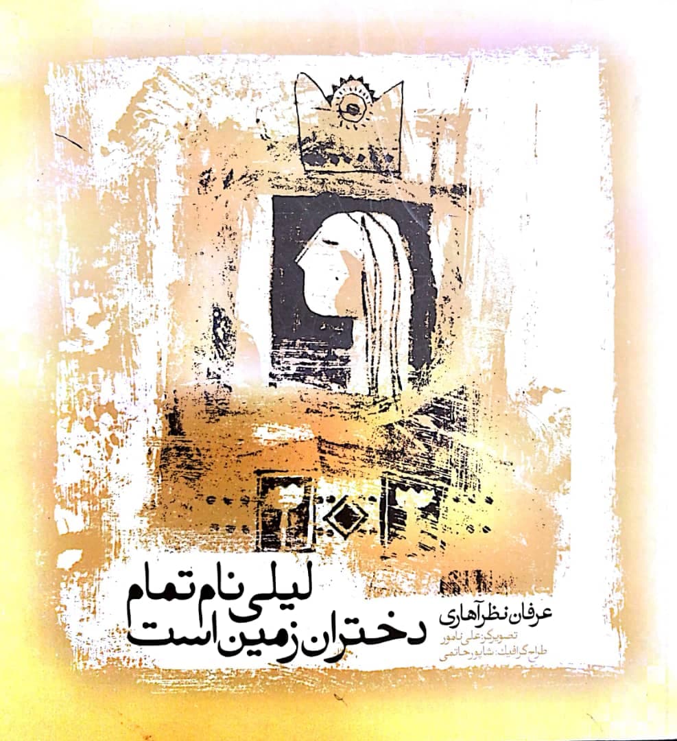 بریده ای از کتاب