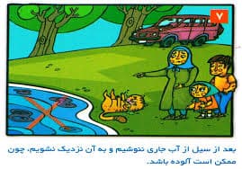 آمادگی خانواده در برابر مخاطرات طبیعی-سیل