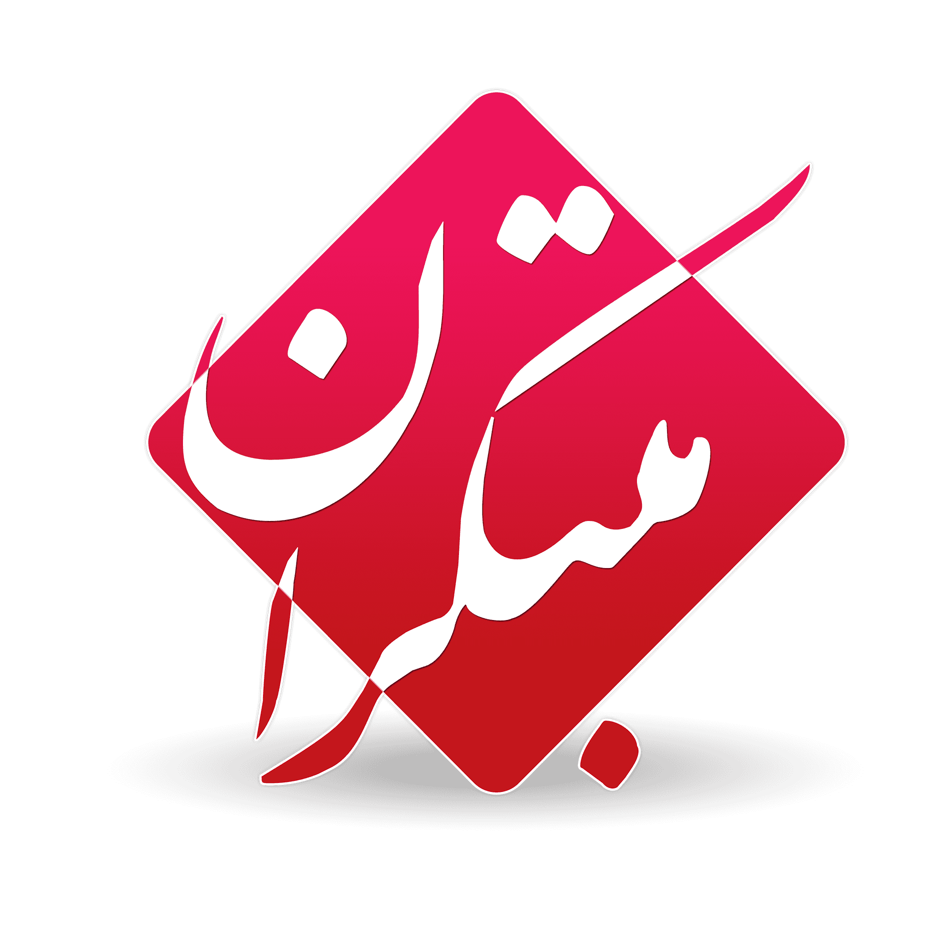 جدول برگزاری آزمون های مبتکران