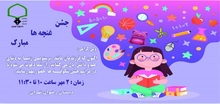 جشن غنچه ها